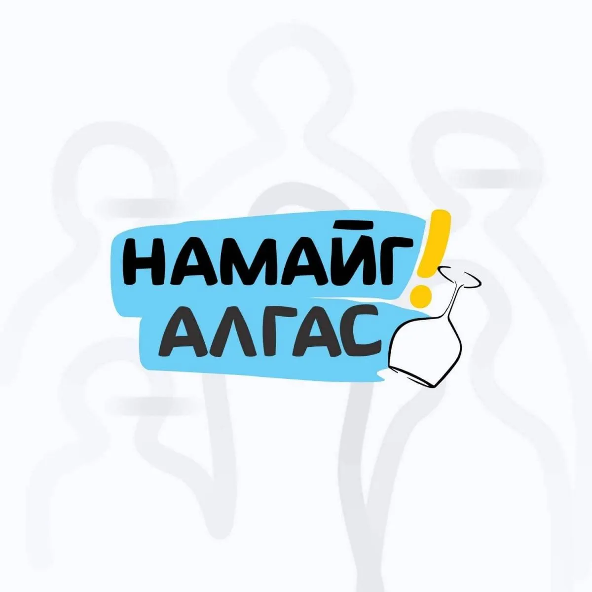 Монголчууд аюулт өвчин биш архины өмнө хүчин мөхөстөж байна