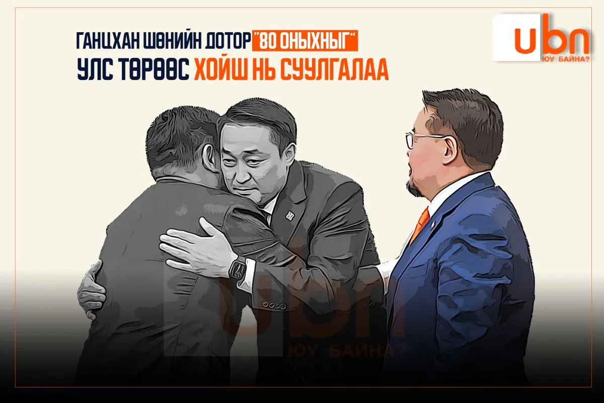 legacy:2025/06/Lkhagvaa/80oniihonhoishruu.jpg