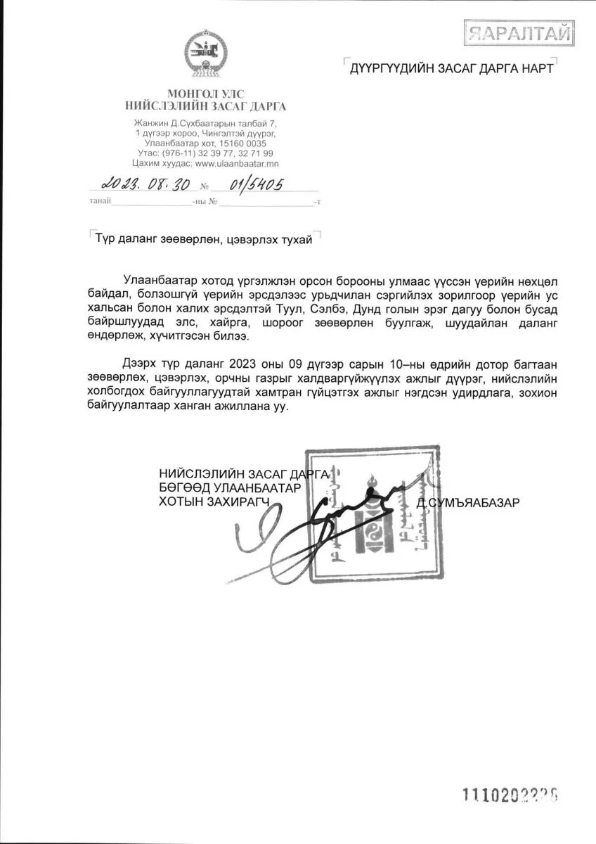 legacy:suhbaatar duureg/zam haah/2.jpg