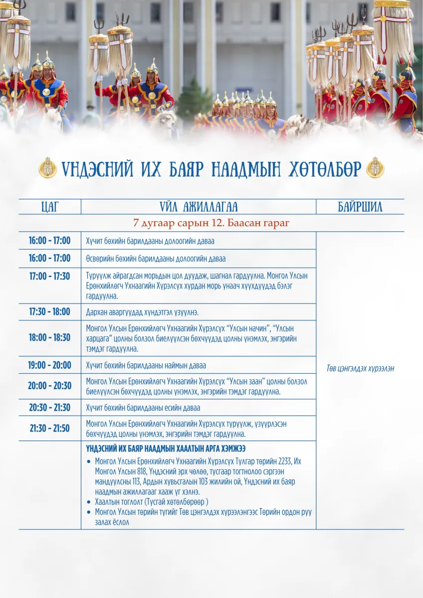 legacy:Naadam/6682358820ef8a630ddbd021.png