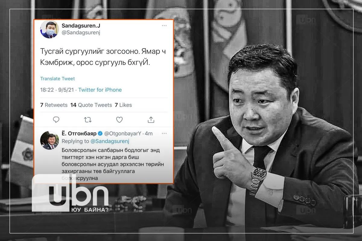 Орлогч Ж.Сандагсүрэн хөгжлийн бэрхшээлтэй хүүхдүүд болон Орос сургуулийн хүүхдүүдийг гадуурхаж, Кембриджийг үгүйсгэв үү