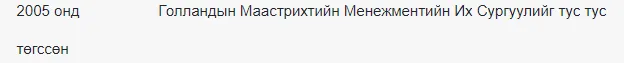 legacy:Battsetseg said/батцэцэг намтар.PNG