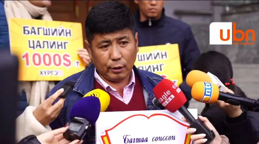 ШУУД: Багш нарын ҮЭХ-оос багш нарын цалинг 1000 ам.доллар хүргэхийг шаардаж жагсаж байна