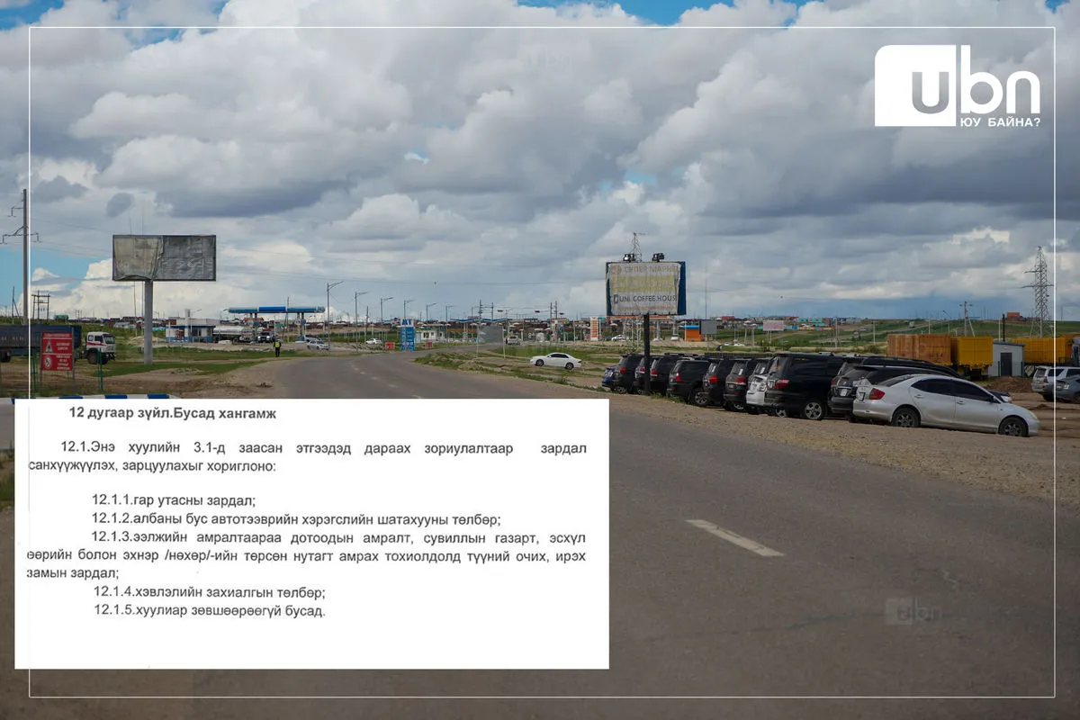 ХЭМНЭЛТ: Төрийн албан хаагчид эхнэр, нөхрийнхөө төрсөн нутагт амрах тохиолдолд түүний очих, ирэх замын зардлыг санхүүжүүлэхгүй