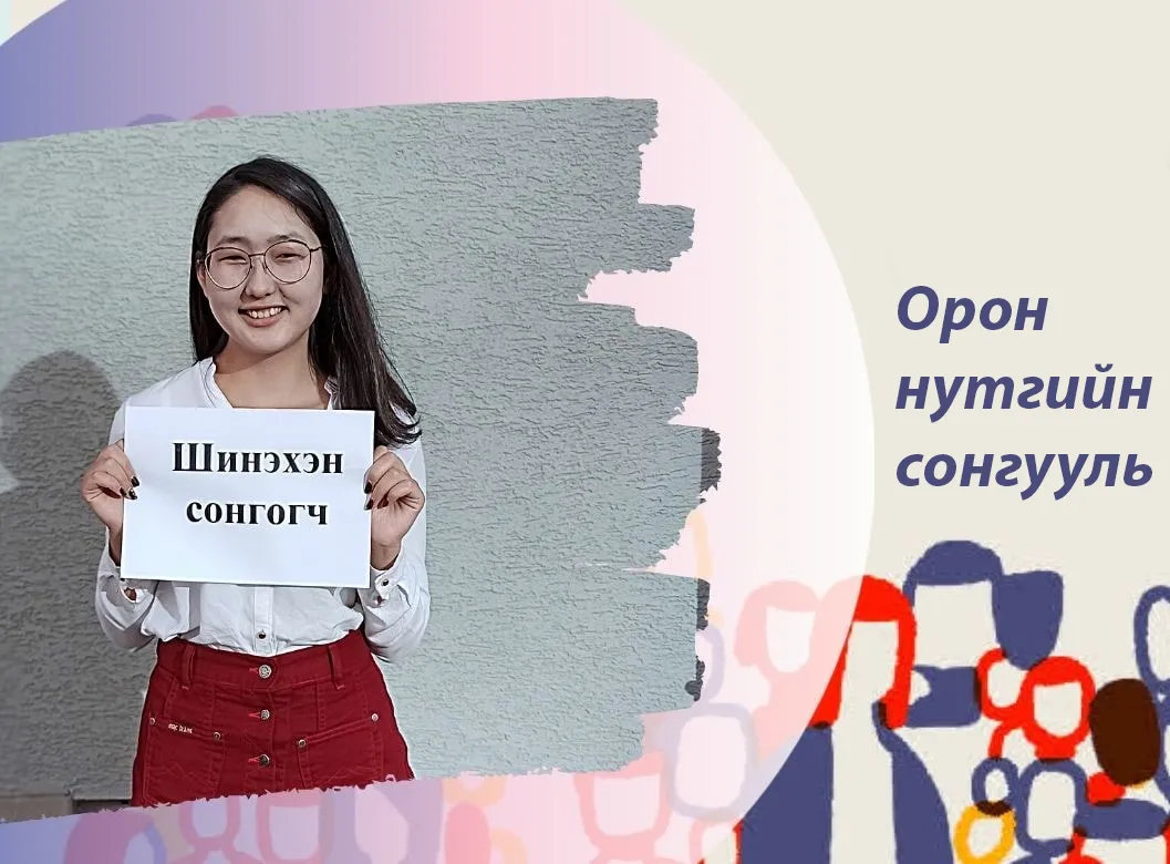Хүчирхэг сонгогч: Алиса сонгогч болоход бэлдсэн нь...