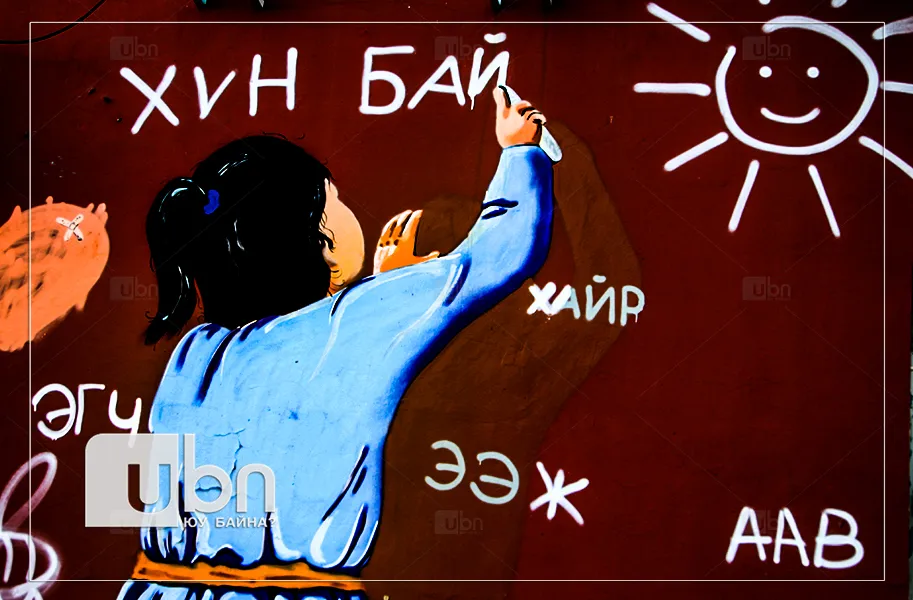 Хүчирхийллийг тэвчдэггүй ХҮН байх юм сан