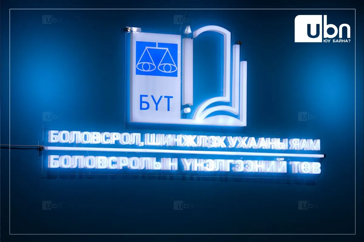 legacy:БҮТ/бүт.jpg
