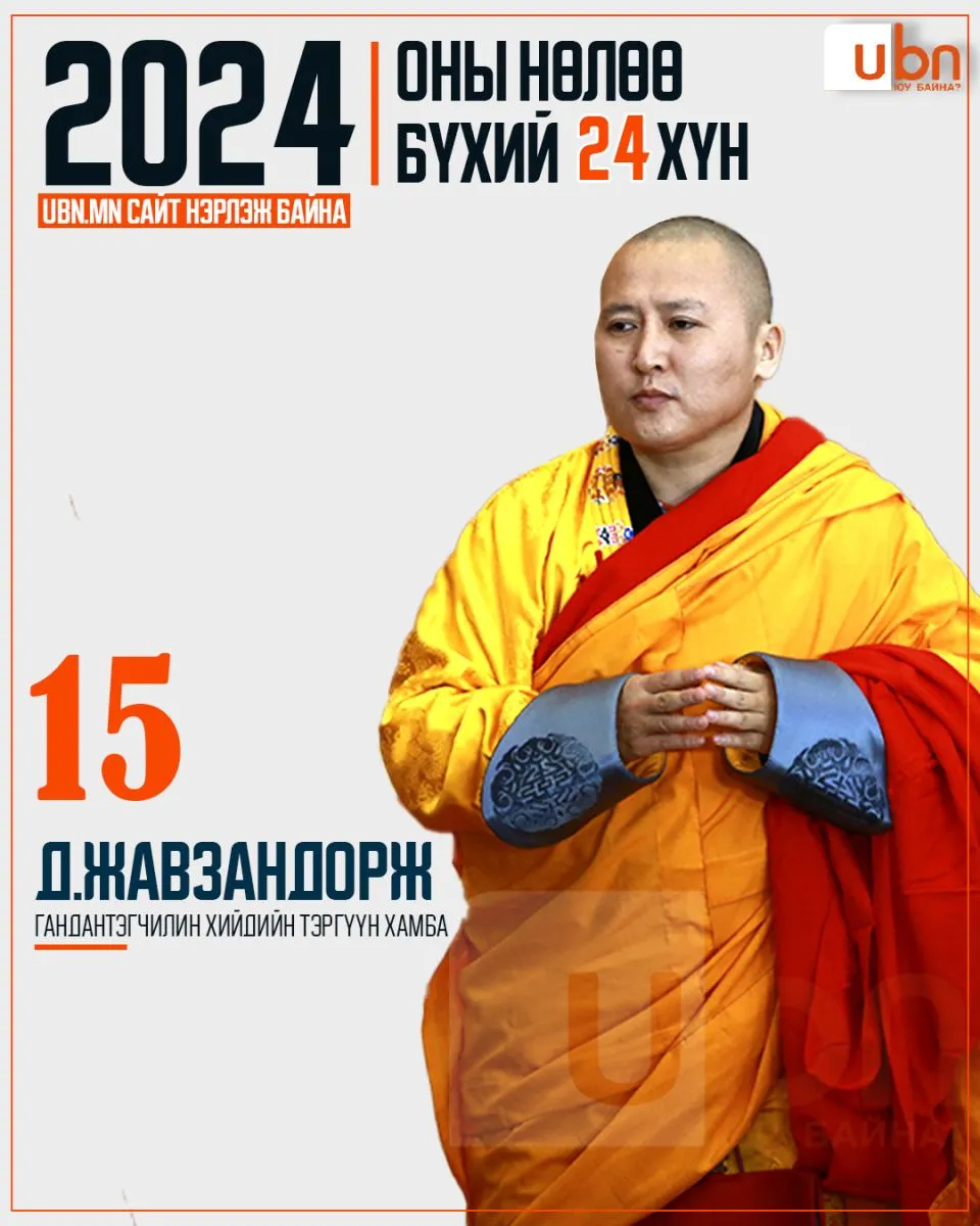 legacy:2024 onii nuluu buhii 24 hun/15.jpg
