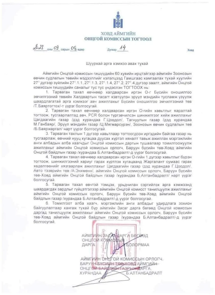 legacy:hovd aimag/375729209_677462154406906_5817657723374123185_n.jpg