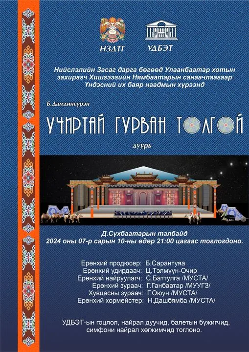legacy:uchirtai 3 tolgoi/449678293_122138622428257880_2713197998799241966_n.jpg