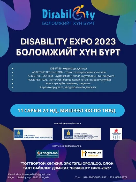 “Disability expo-2023 Боломжийг хүн бүрт“ арга хэмжээ болно