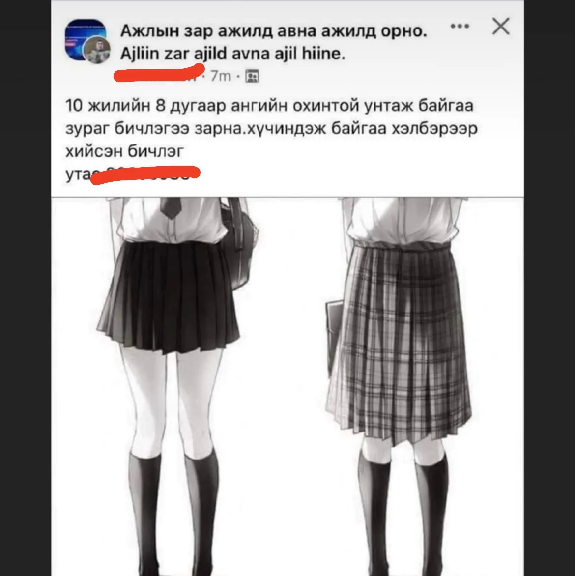Өсвөр насны охиныг “хүчирхийлж“ байгаа бичлэгээ зарна гэх зарыг шалгаж эхэлжээ