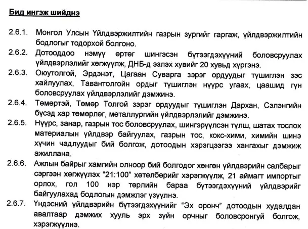 legacy:ez amgalan/MAN amlalt 16.jpg