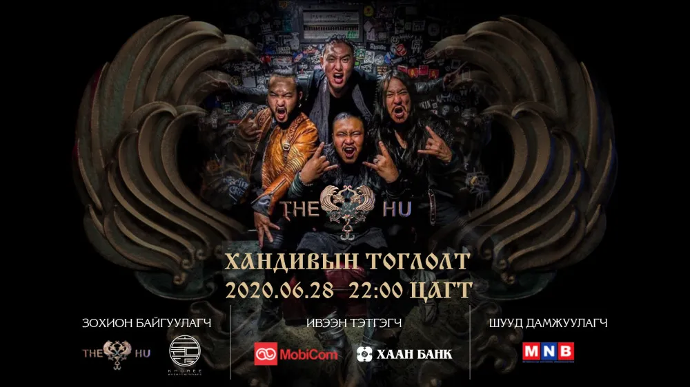 “The HU” хамтлагийн "ГЭРЭГ" тоглолт зургадугаар сарын 28-нд болно