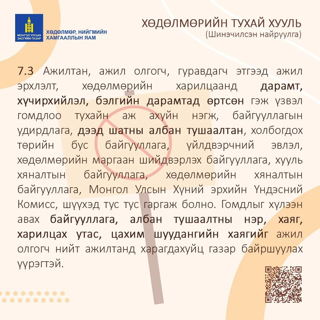 legacy:хөдөлмөрийн тухай хууль/294121601_423256103162775_2656870803947191550_n.jpg