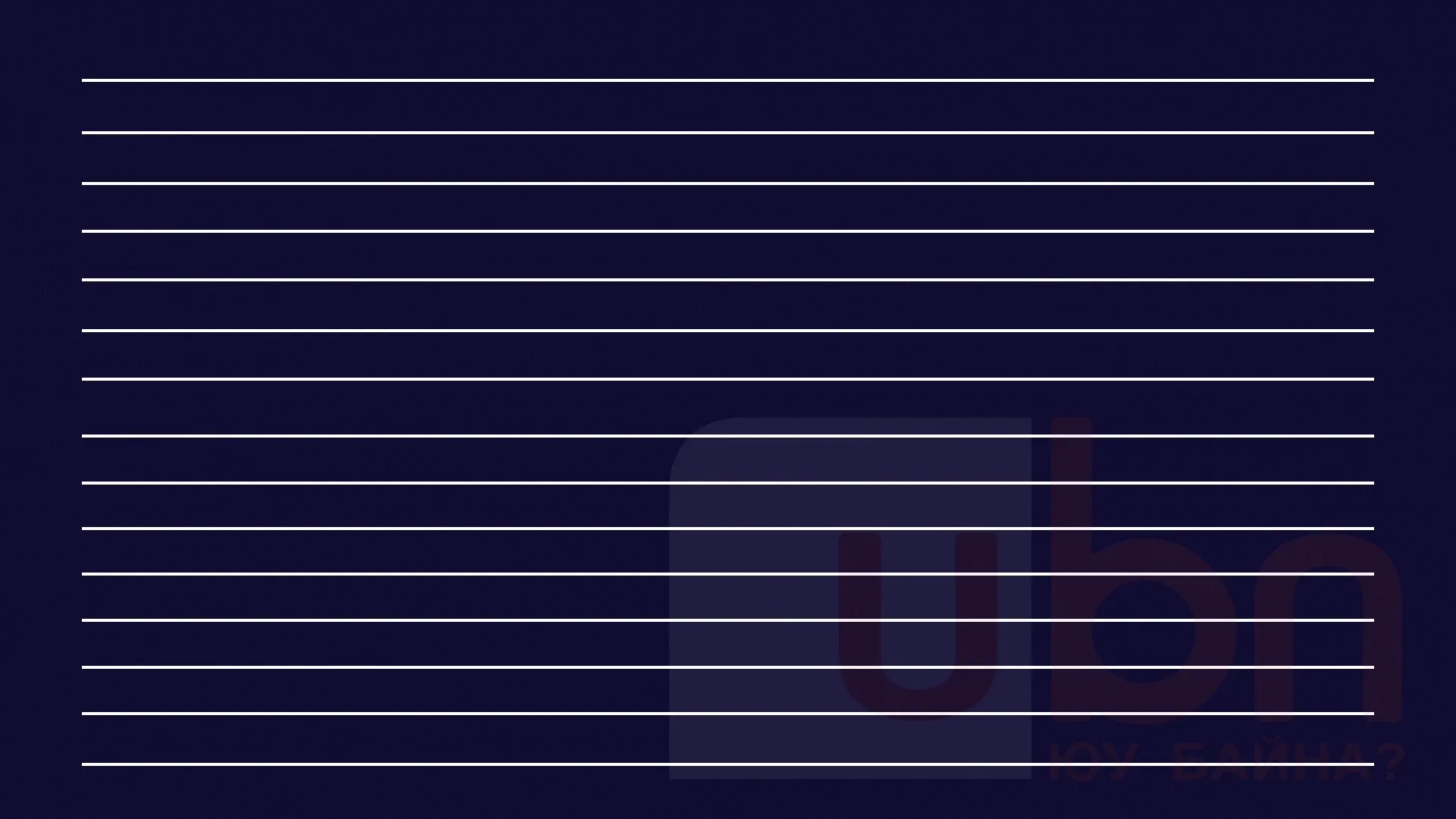 legacy:Visual Toim/уих визуал/одоогийн байдлаар.gif