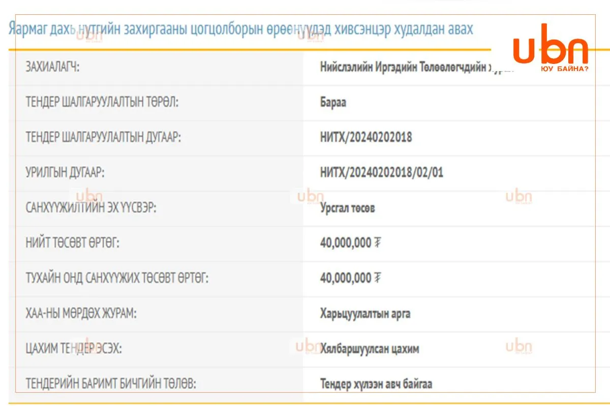 legacy:bayar dargatai NITH/тендер/003.jpg