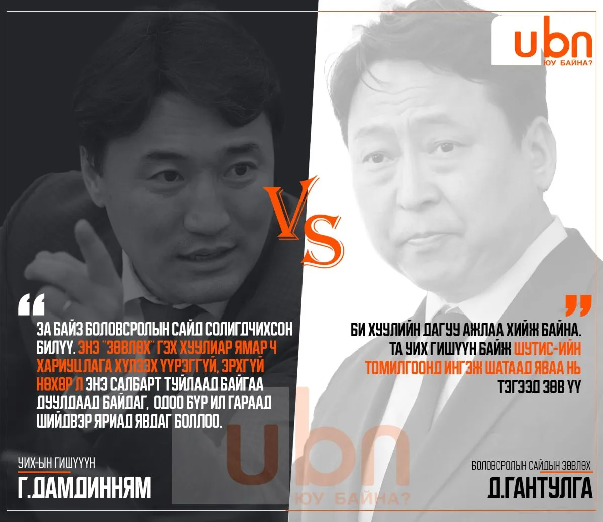 ДУЭЛЬ: Д.Гантулга VS Г.Дамдинням