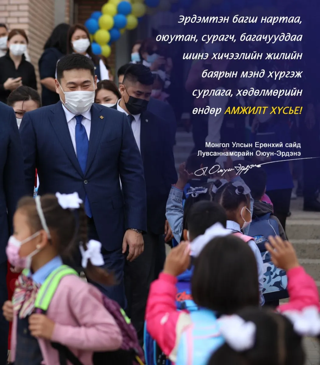 Ерөнхий сайд Л.Оюун-Эрдэнэ хичээлийн шинэ жилийн мэнд дэвшүүллээ