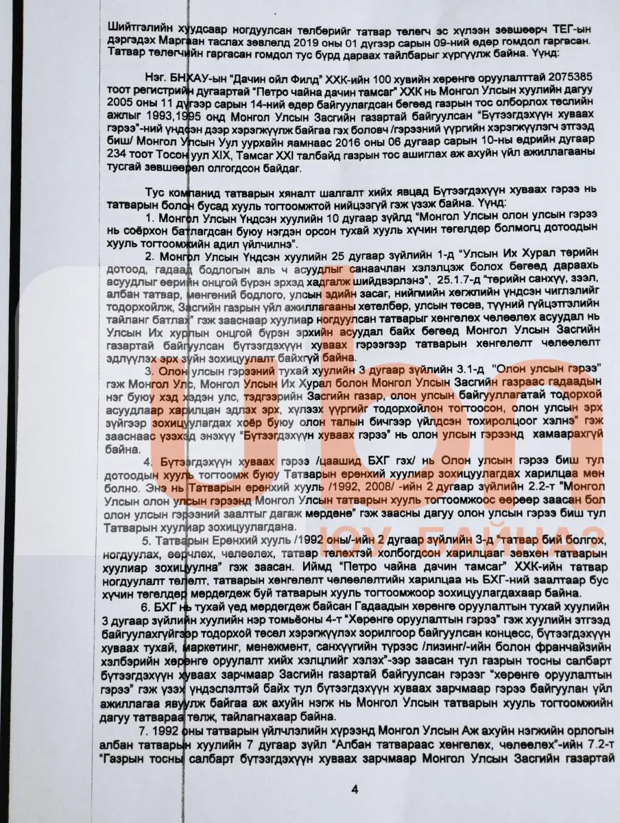 legacy:petrochaina/Alban bichig/9.jpg