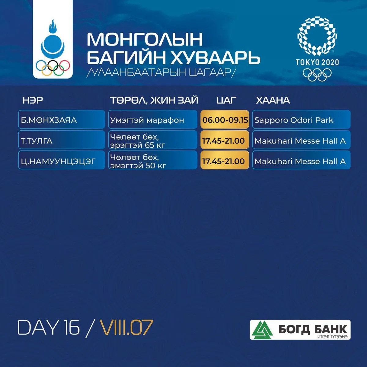 legacy:Olimpic games/tamirhchdiin huvaari/rpyrxq_217622800_4537692699583372_7005593775163699731_n_x974.jpg