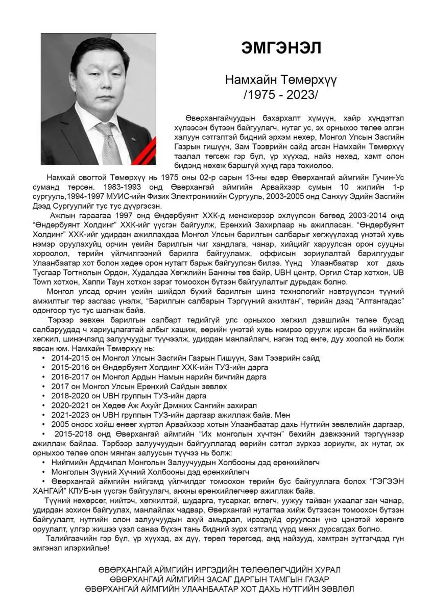 legacy:эмгэнэл/4np3i.jpg