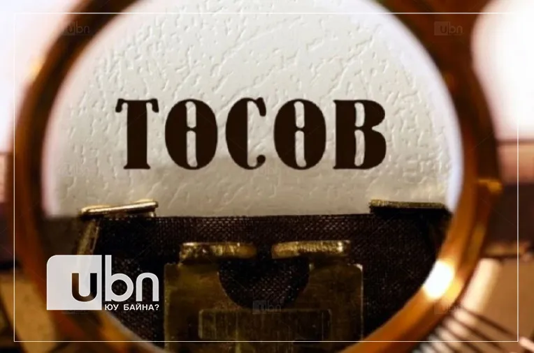 Морин цагаас өмнө 2022 оны төсвийг УИХ-д өргөн барина
