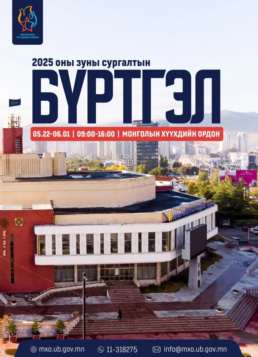 Монголын хүүхдийн ордны зуны эрчимжүүлсэн сургалтуудын бүртгэл зургаадугаар сарын 1-нд ХААГДАНА