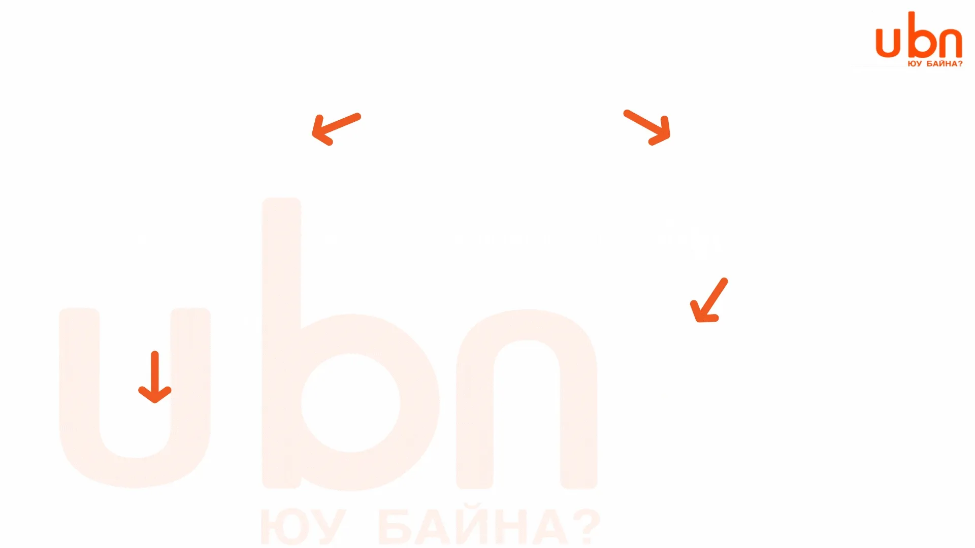 legacy:Mongolbank BBSB-tai zahirluud/Эби.gif