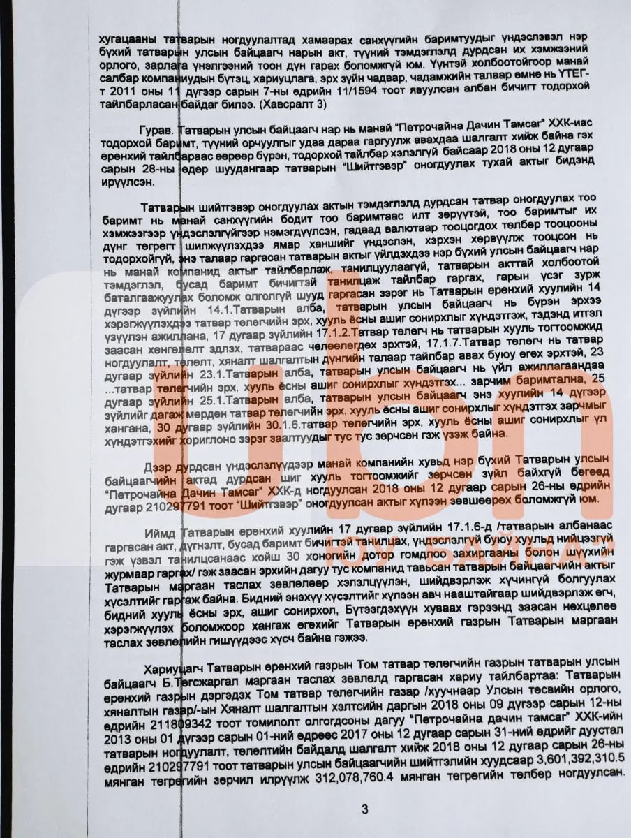 legacy:petrochaina/Alban bichig/3.jpg