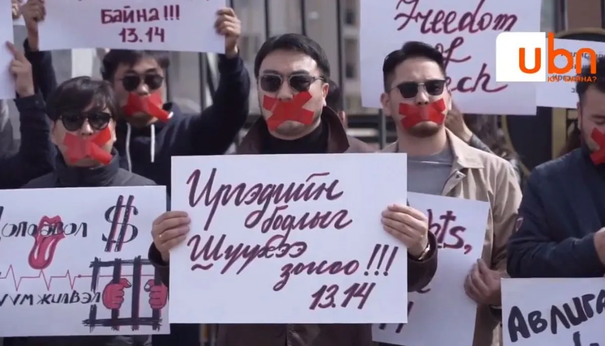 ШУУД: Эрүүгийн хуулийн 13.14 дүгээр зүйл заалтаар сэтгүүлчдийг яллагдагчаар татаж буйг эсэргүүцэж, ҮХЦ-д шаардлага хүргүүлж байна