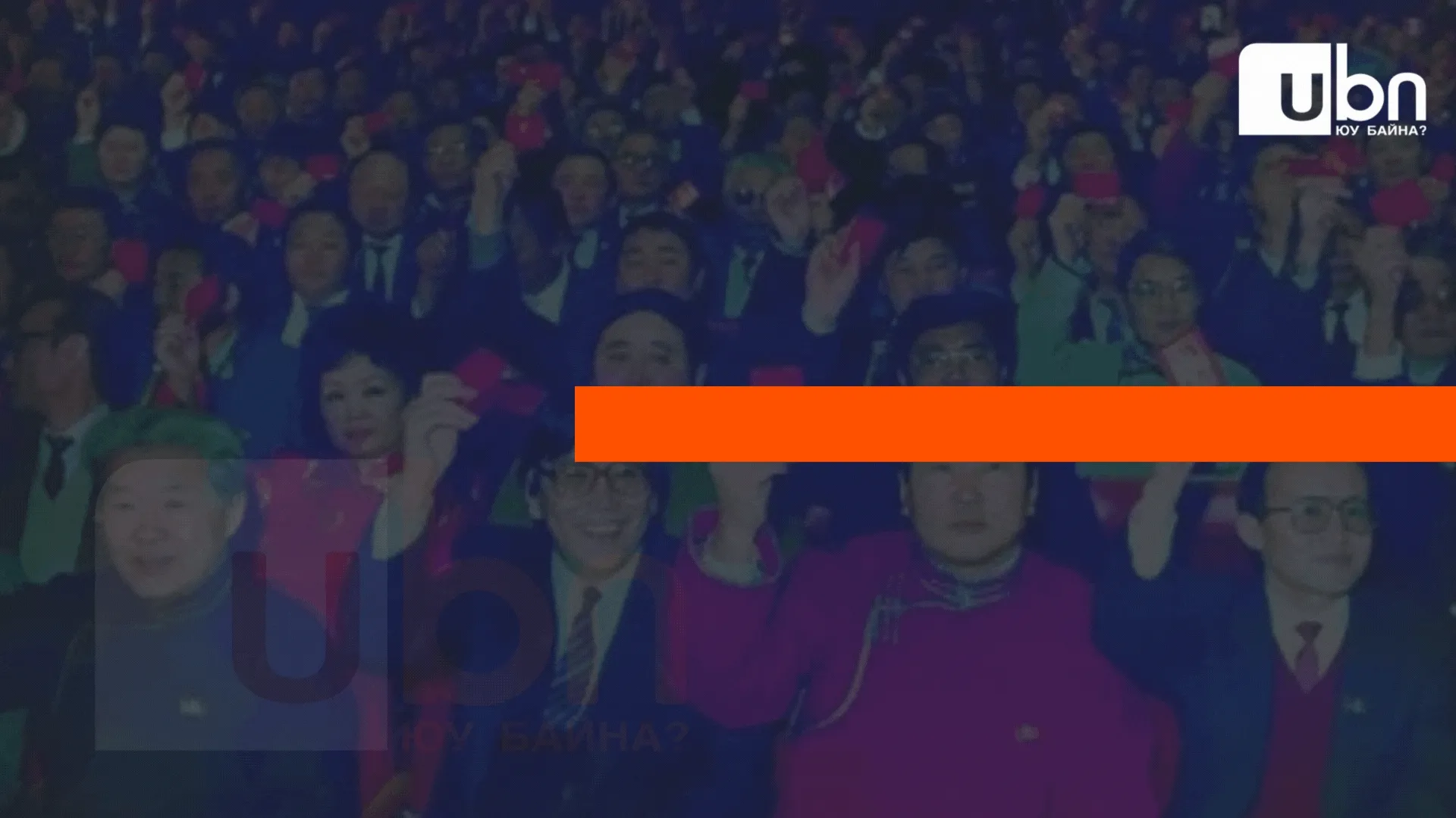 legacy:Visual Toim/visual uhno/үндсэн хууль visual (6).gif