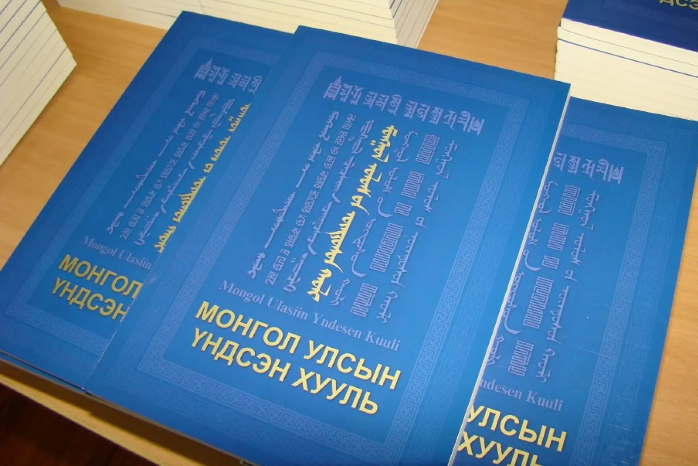 Үндсэн Хуульд оруулсан нэмэлт, өөрчлөлтийг өнөөдрөөс албан ёсоор мөрдөж эхэлнэ