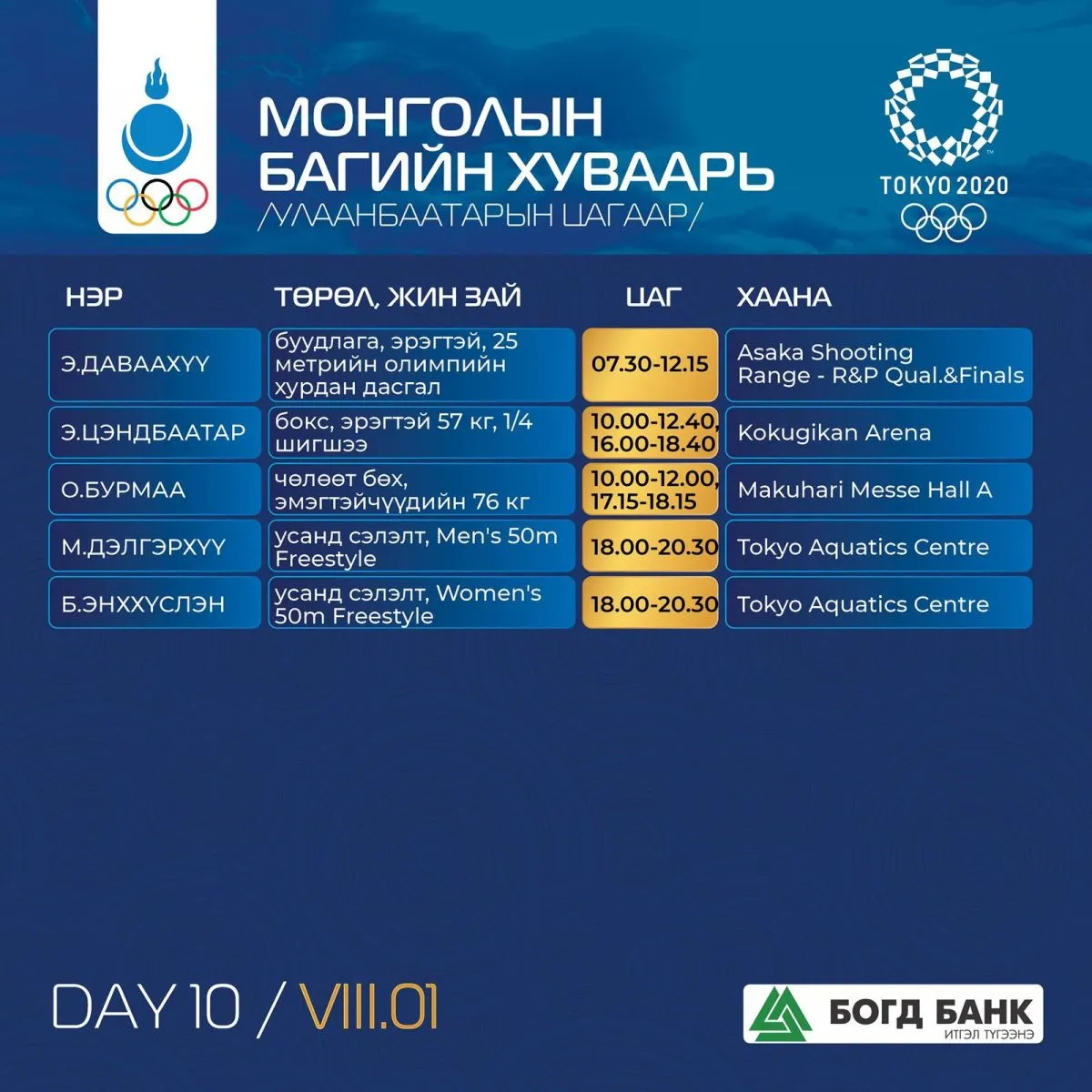legacy:Olimpic games/tamirhchdiin huvaari/p1jc7j_218373923_4537686179584024_7470022045652751514_n_x974.jpg