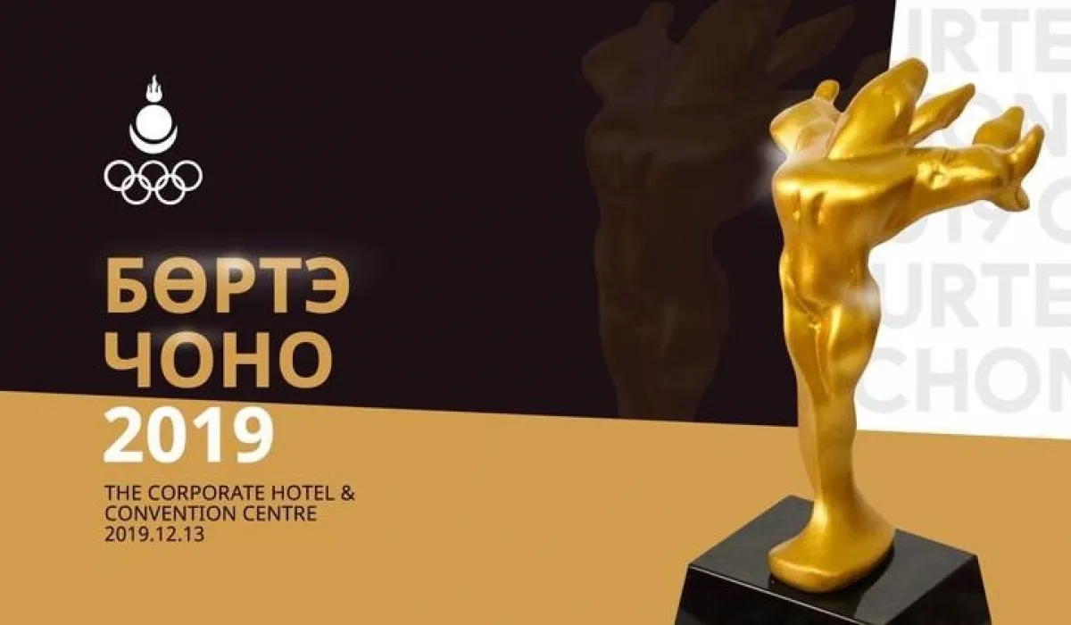 "Бөртэ чоно-2019" ёслолын тов гарлаа