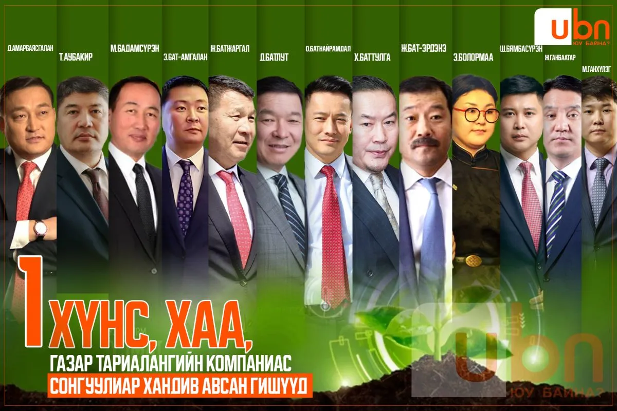 legacy:Visual Toim/компаниудын дэлгэрэнгүй/салбарын ерөнхий/khuns khuduu1.jpg