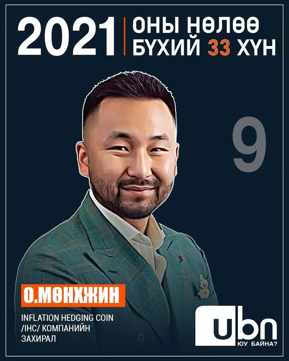legacy:2021 onii nuluu buhii 33/9.jpg