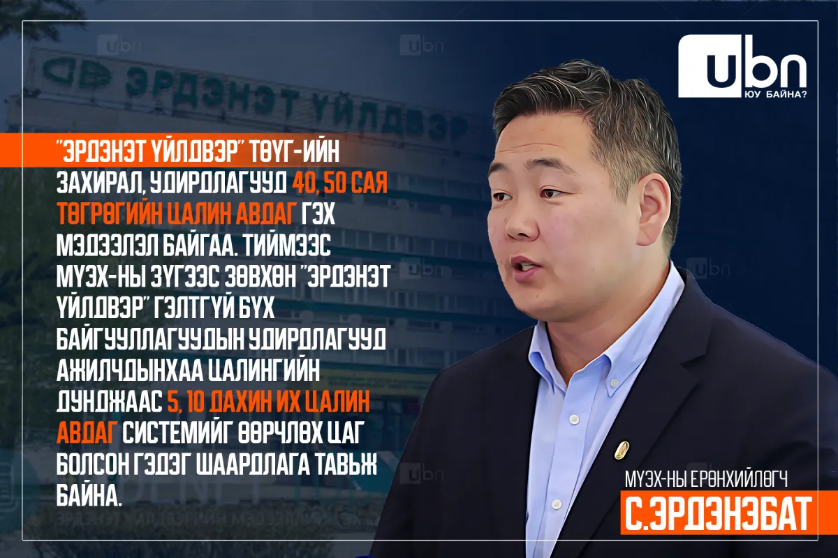 legacy:erdenet uildver/377484818_811513534101214_174598158679505357_n.png