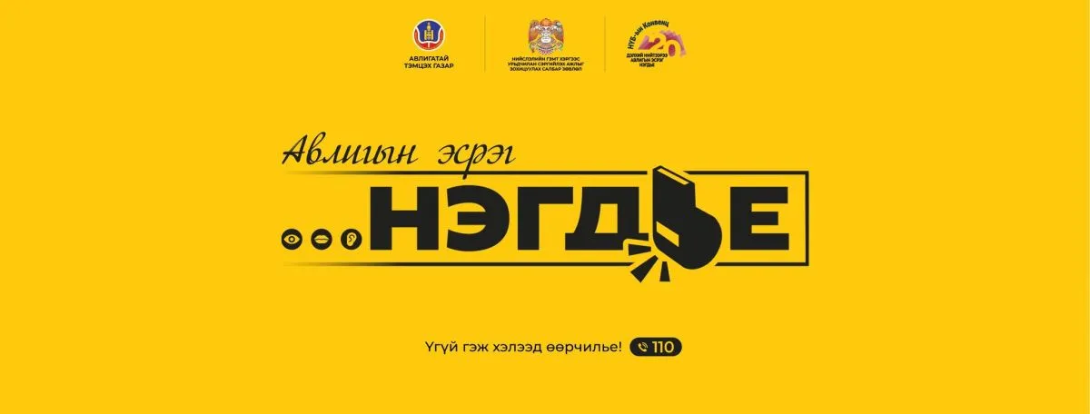 Иргэд авлигад дасах нь авлигаасаа илүү ХОРТОЙ