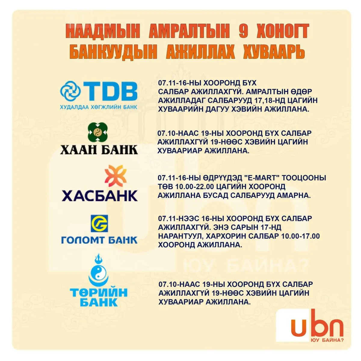 legacy:ads/янжка зураг/банк.jpg