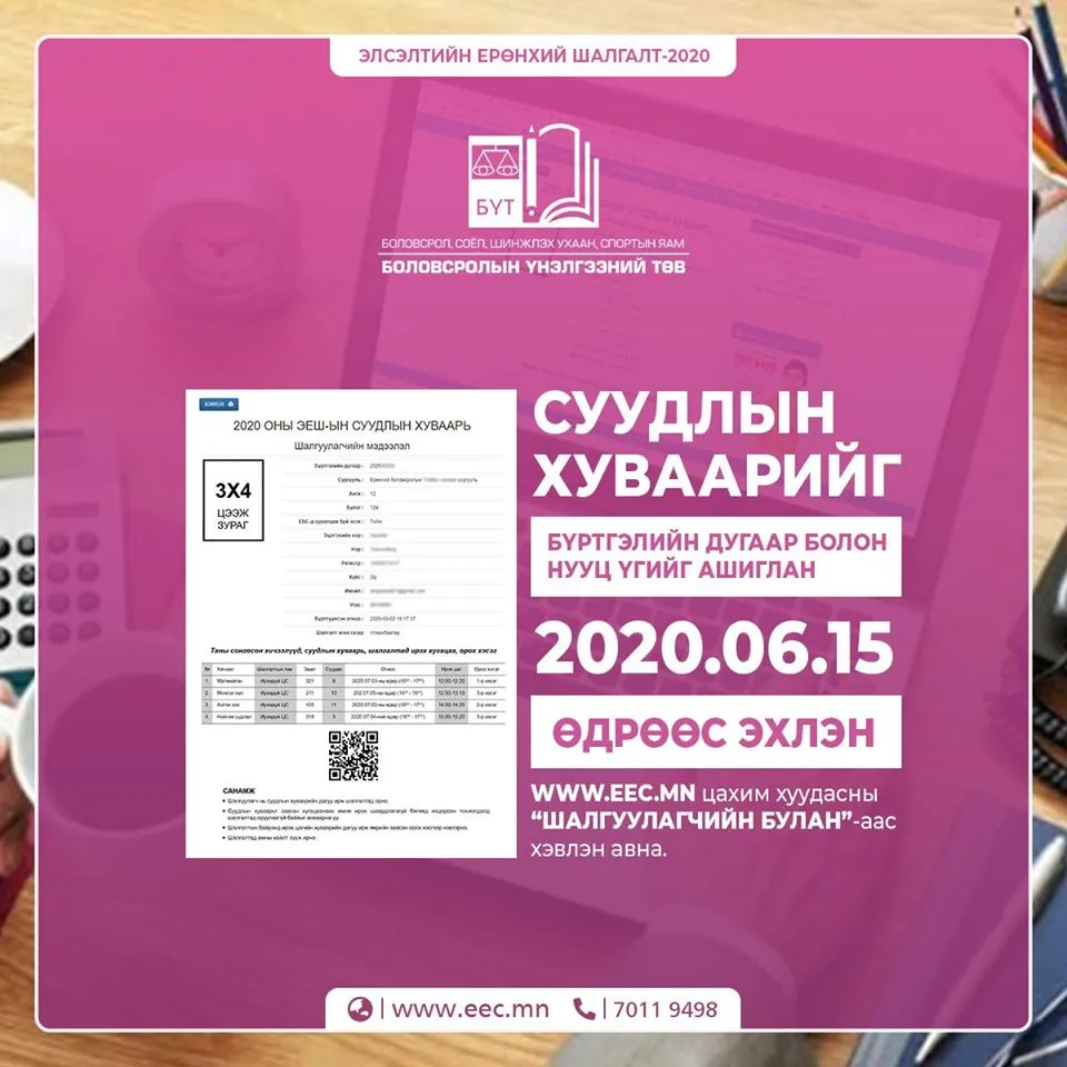 ЭЕШ-ын суудлын хуваарийг өнөөдрөөс эхлэн хэвлэн авах боломжтой