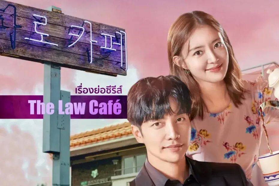 legacy:нөөцийн мах/wc-32332-the-law-cafe-2022-kdrama-synopsis-930x620.webp