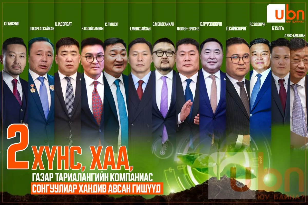 legacy:Visual Toim/компаниудын дэлгэрэнгүй/салбарын ерөнхий/khuns khuduu2.jpg