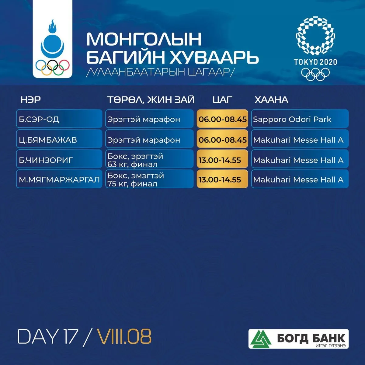 legacy:Olimpic games/tamirhchdiin huvaari/5zae5s_219470096_4537692736250035_7557423163148389215_n_x974-1.jpg