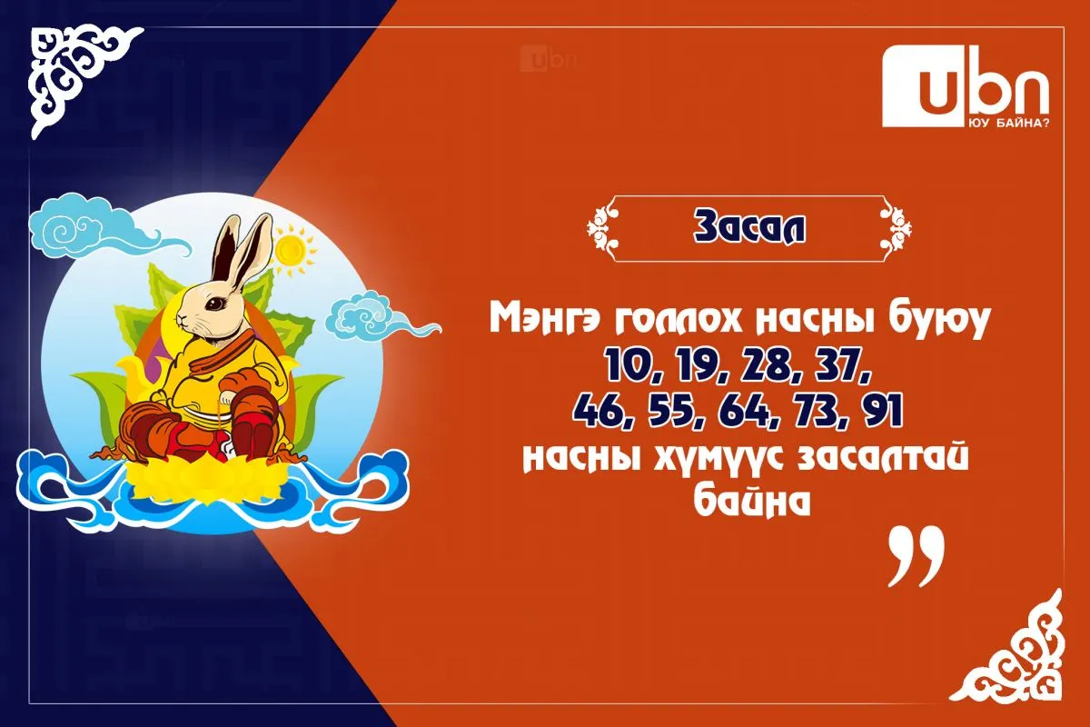 legacy:засал/мэнгэ.jpg