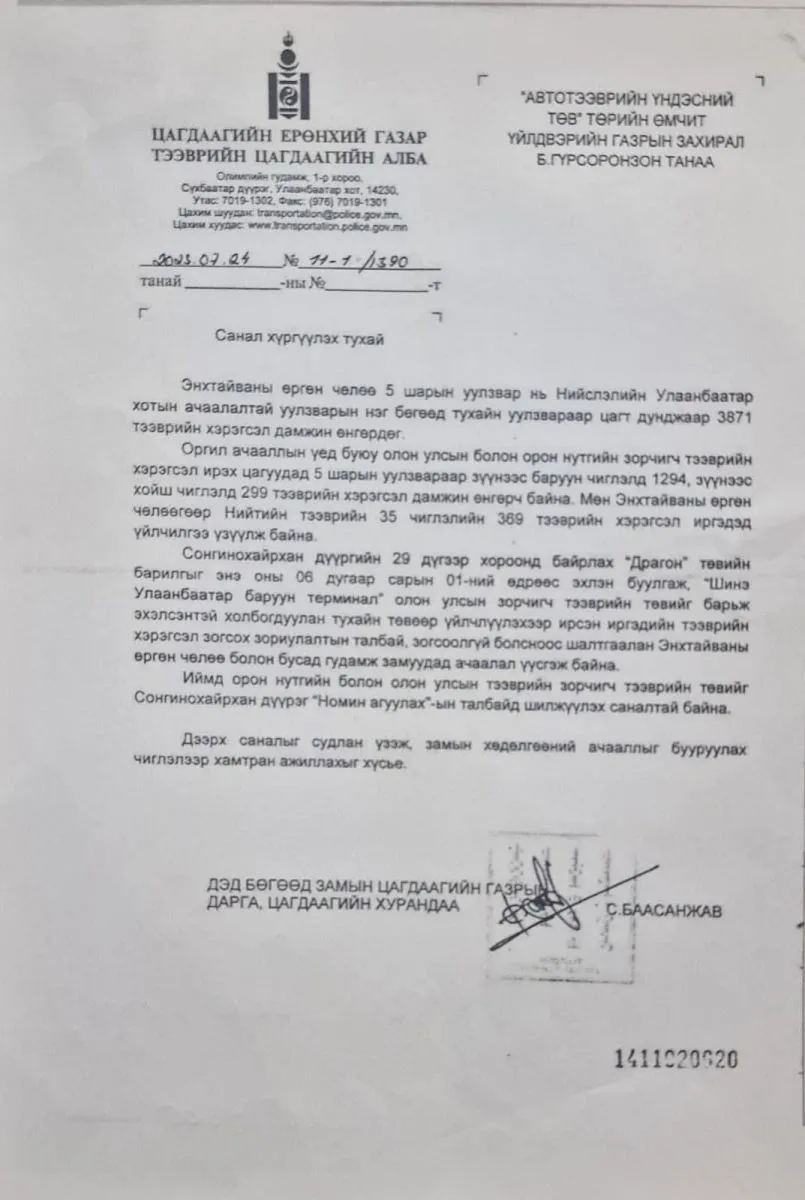 legacy:Byambatsogt gishuun/oron nutag/372832733_203095119269308_849209144646921370_n.jpg