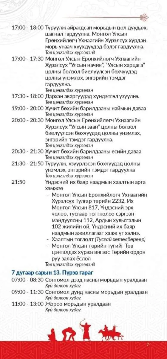 legacy:naadam 2023/5.jpg