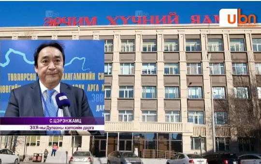 ШУУРХАЙ: ЭХЯ-нд нэгжлэг шалгалт хийж, тус яамны хэлтсийн дарга С.Цэрэнжамцийг саатуулжээ