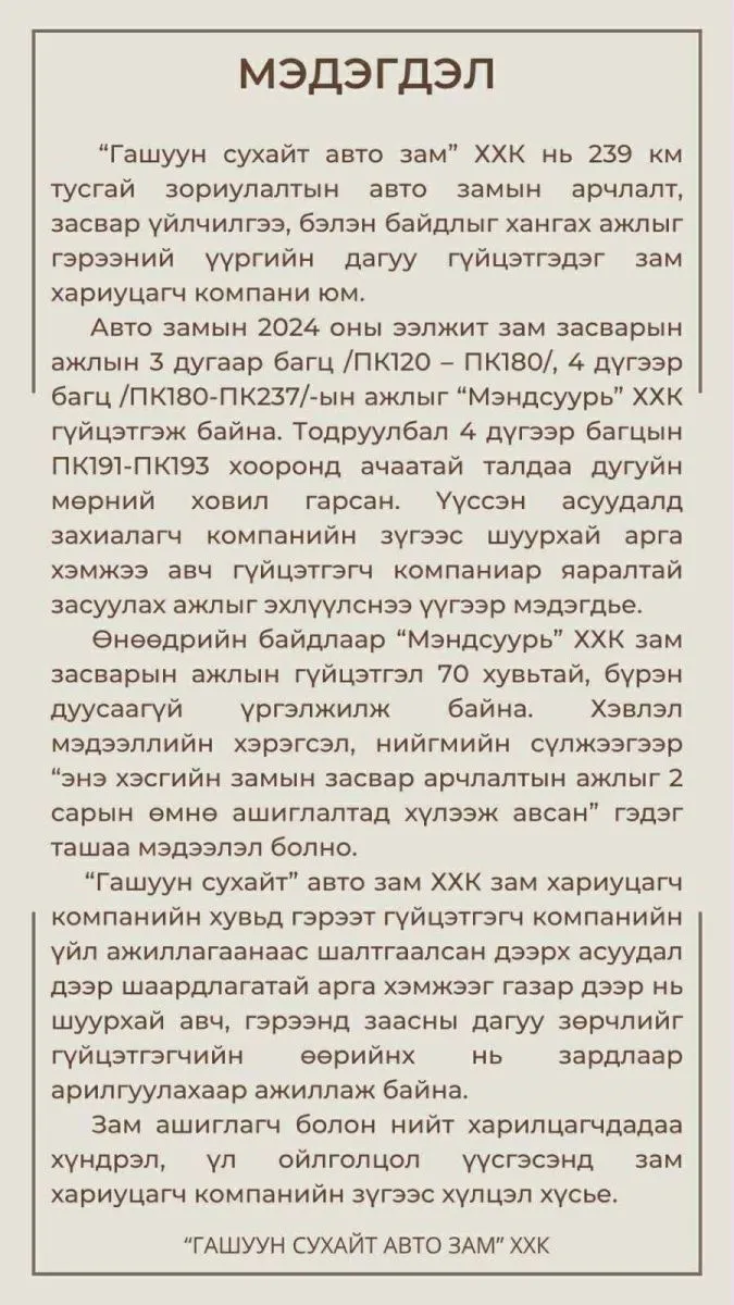 legacy:2025/10/gashuunsuhait/525394167_761615376544206_9042188913649377205_n1.jpg
