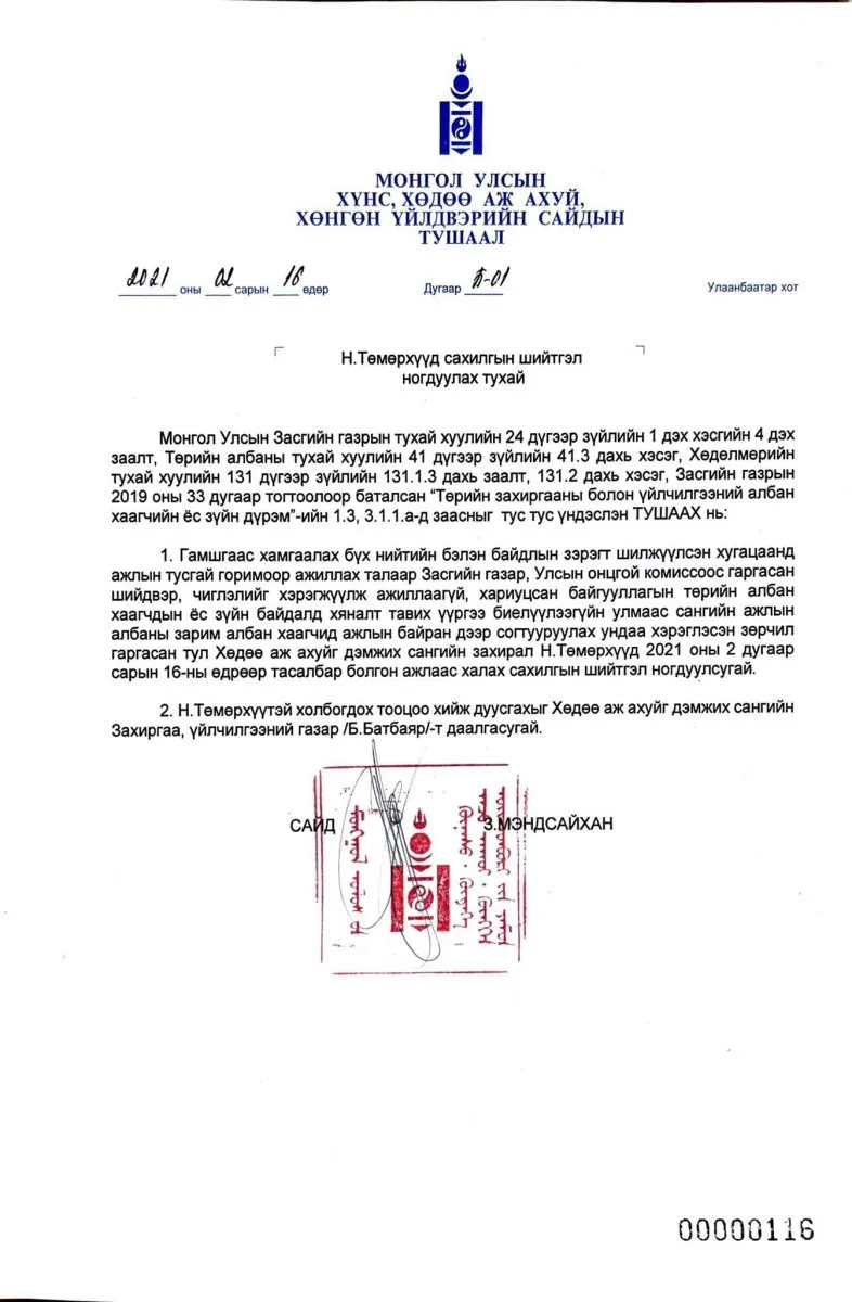 legacy:Амараа зураг/тушаал.jpg
